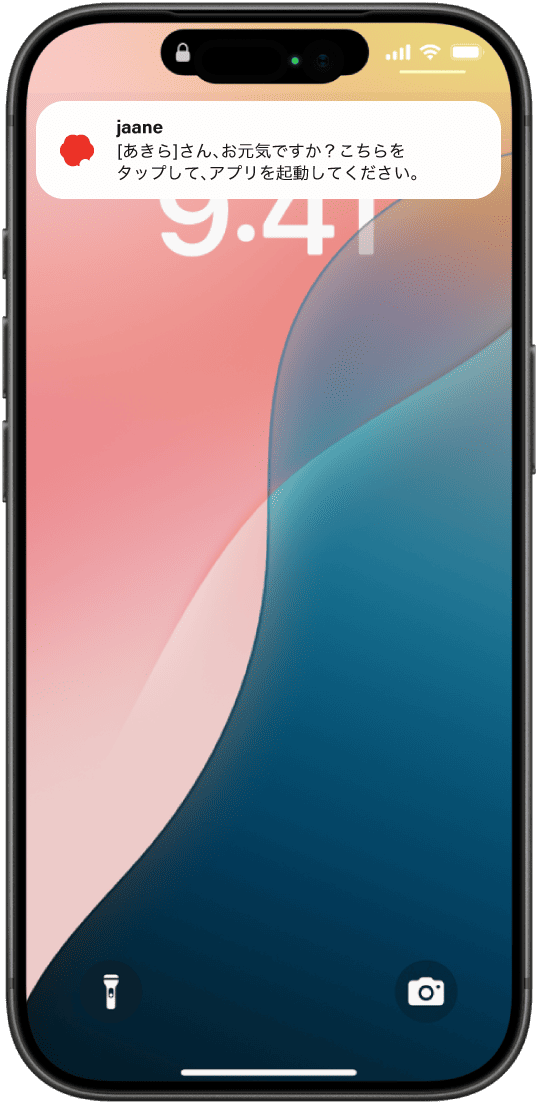 安否確認メッセージに応答する