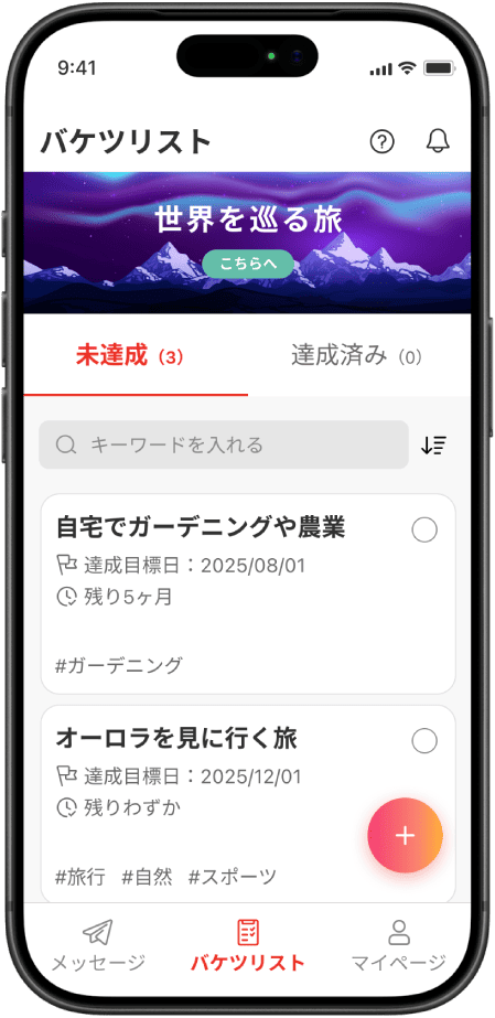 「やってみたいこと」と「目標達成日」を書き出す