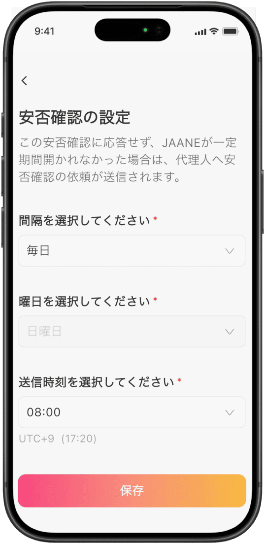 安否確認を設定する